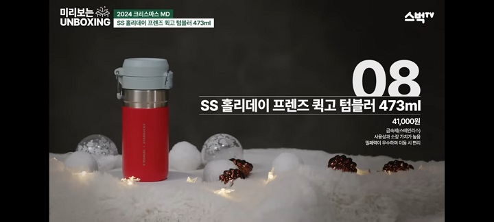24년_스타벅스_크리스마스_엠디_종류_가격알아보기