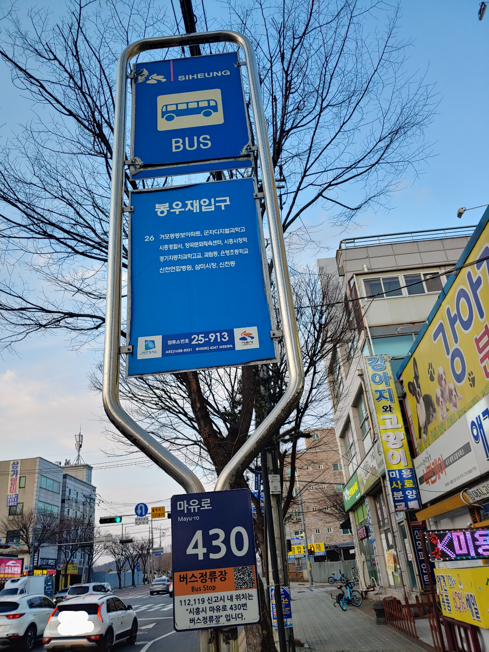 정왕역-근처-봉우재입구/-26번은-안-왔다-.^;;