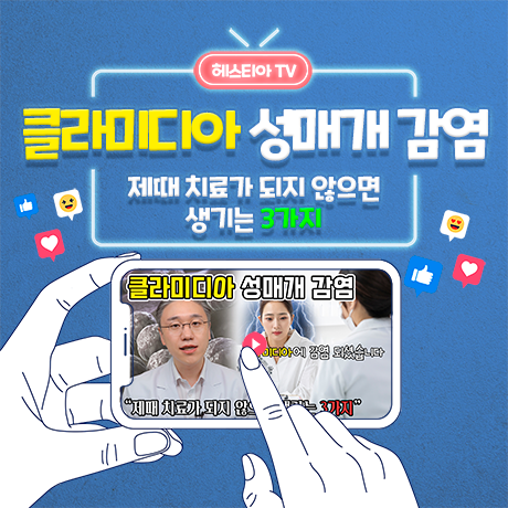 클라미디아 성매개 감염