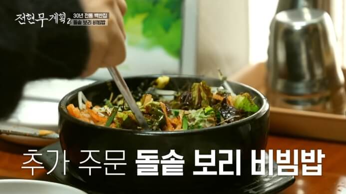 전현무-돌솥보리비빔밥