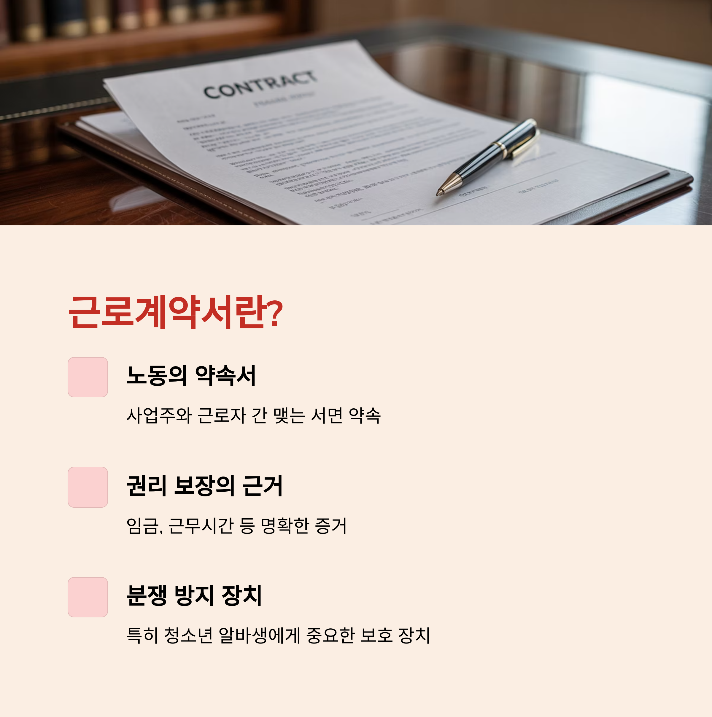 근로계약서란