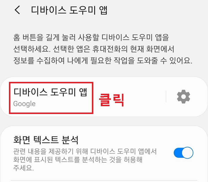 디바이스 도우미 메뉴 클릭함