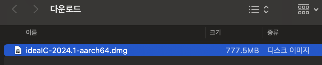 dmg 파일 다운로드 확인