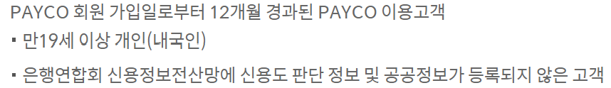 신한은행 신한 페이코 소액대출