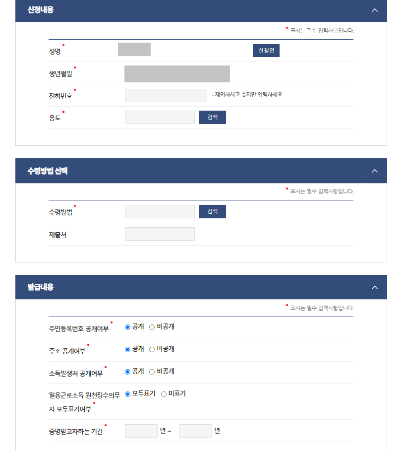 소득금액증명원-발급-방법