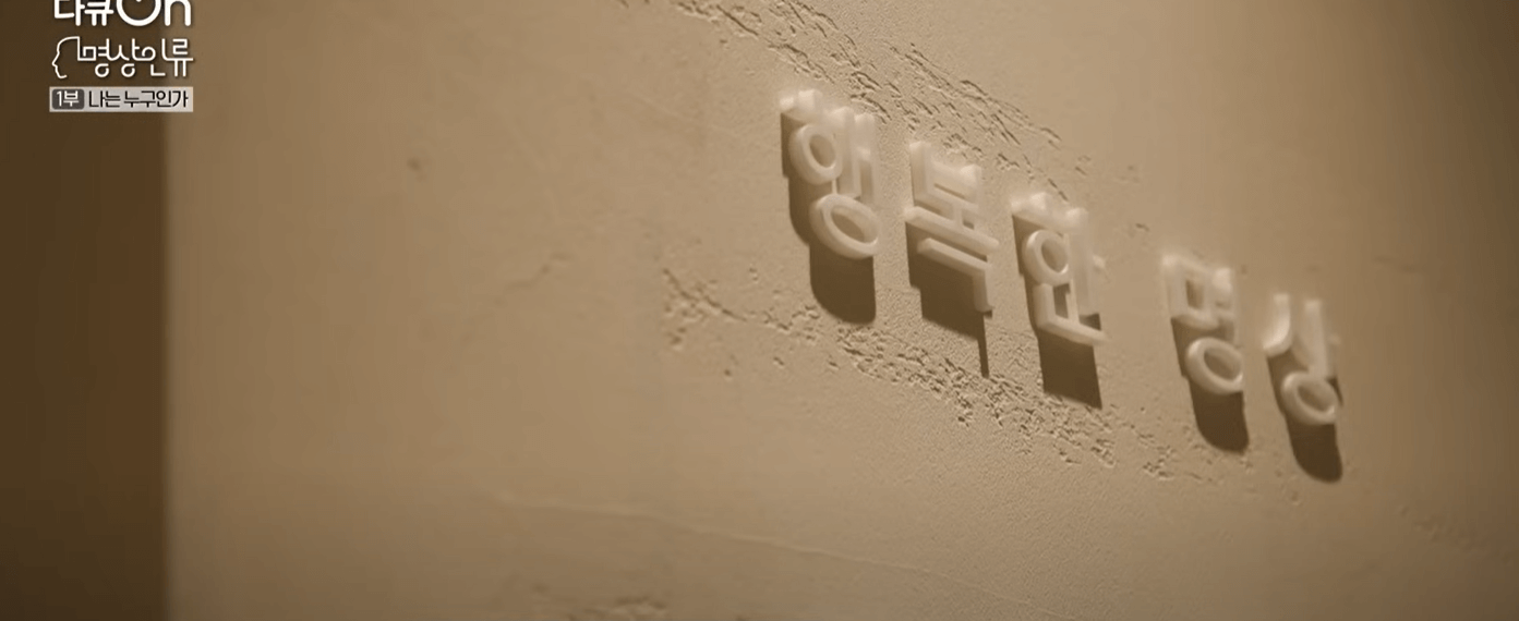 마음수련 명상, 다큐온 명상인류 추천