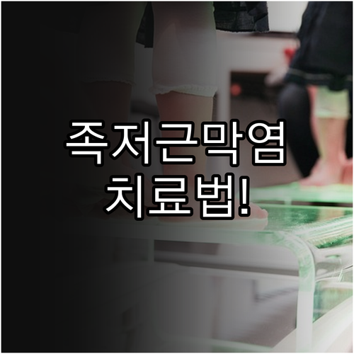수원 팔달구 족저근막염 정형외과 진료..