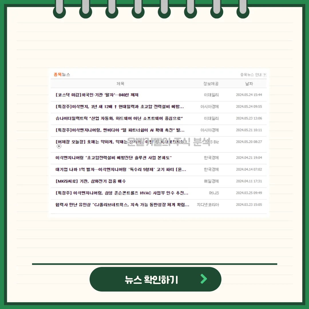 이삭엔지니어링 뉴스