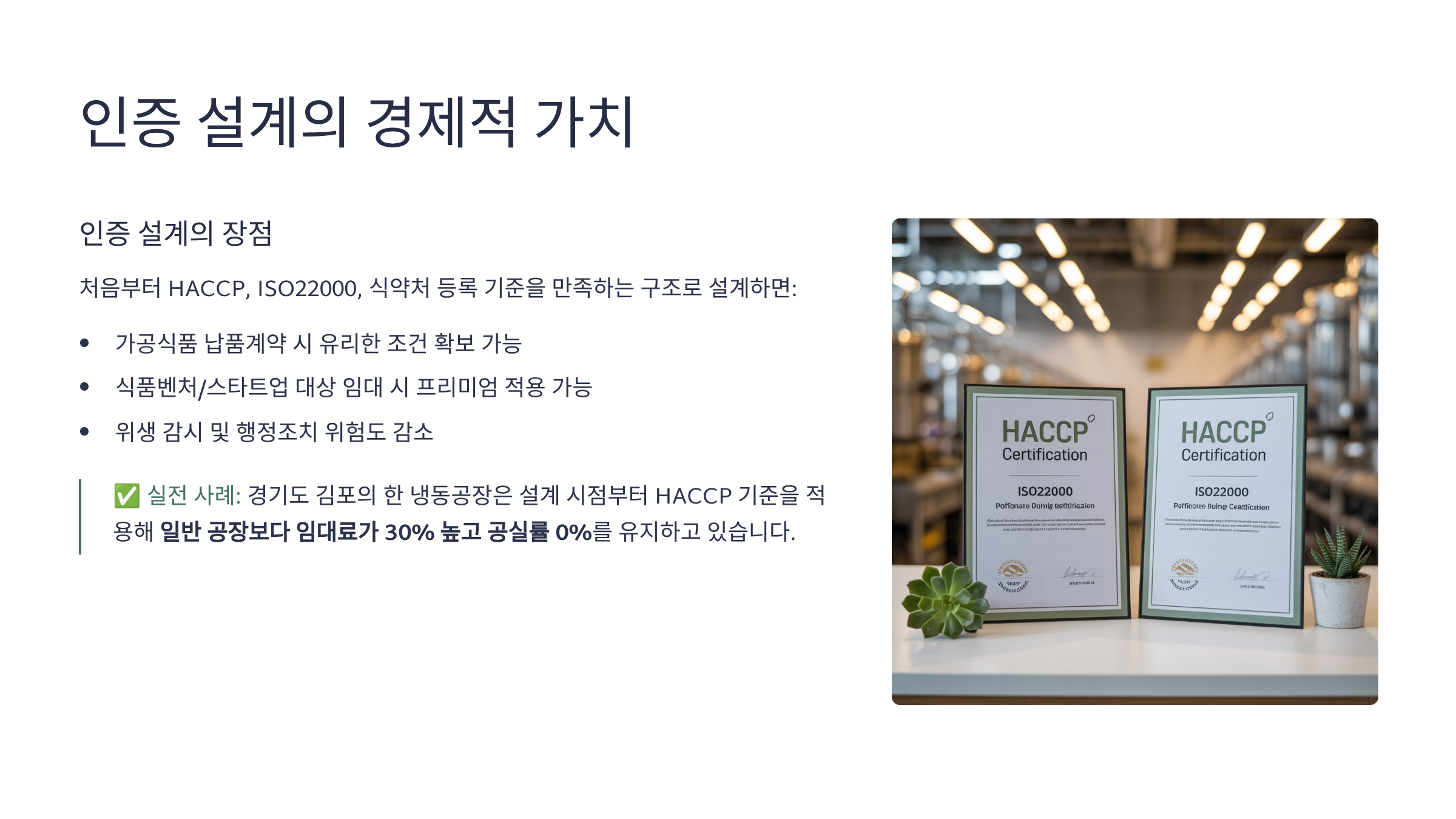 인증 설계의 경제적 가치