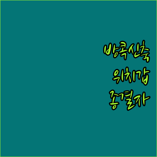 방콕 여행 호텔 예약 가이드 위치 좋..