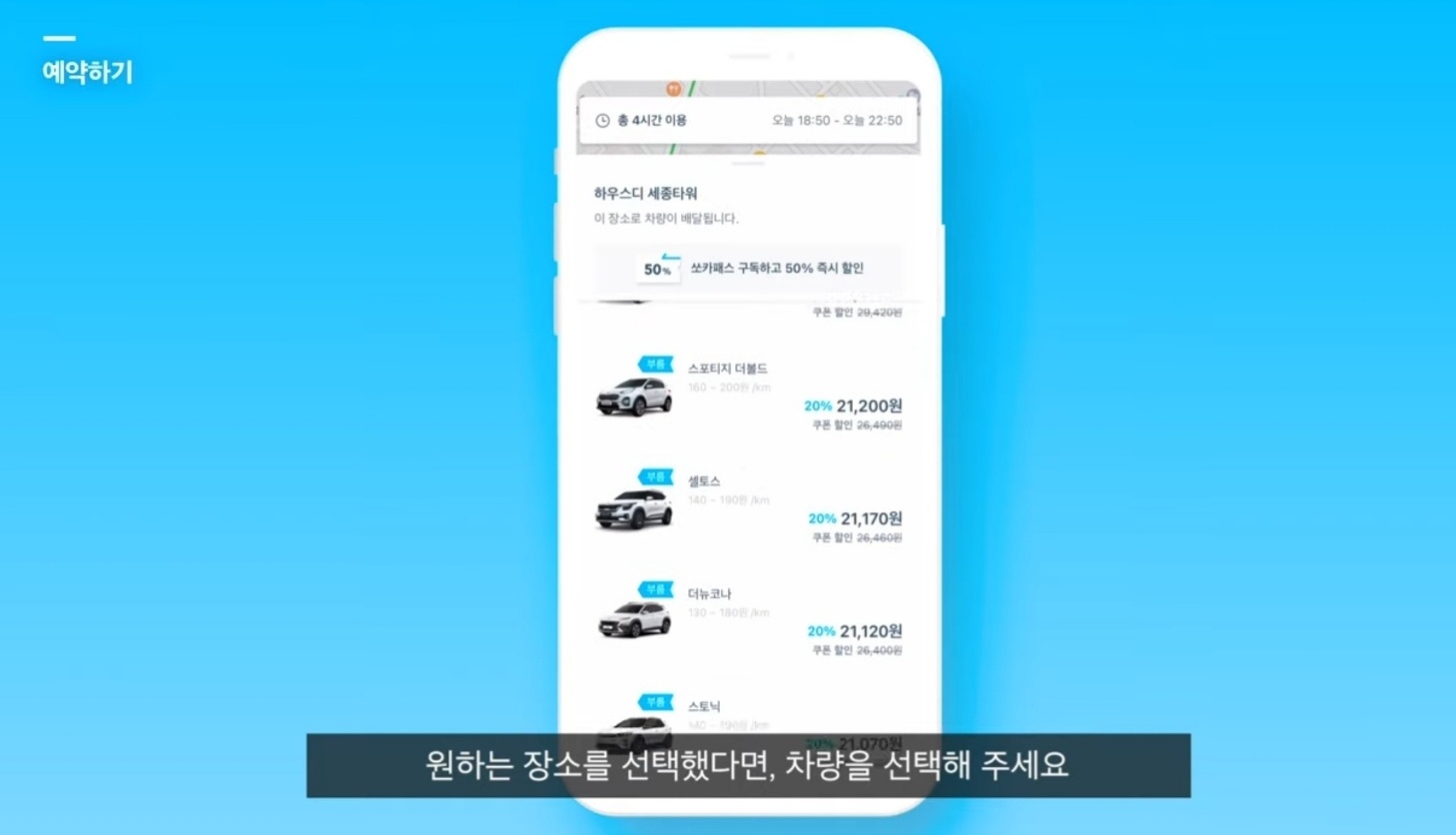 쏘카 앱 원하는 차량 설정 이미지