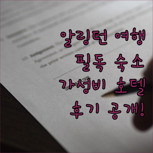 알링턴 여행객 필독 베스트 웨스턴 플..