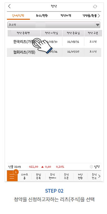 상장리츠 공모청약 신청 방법