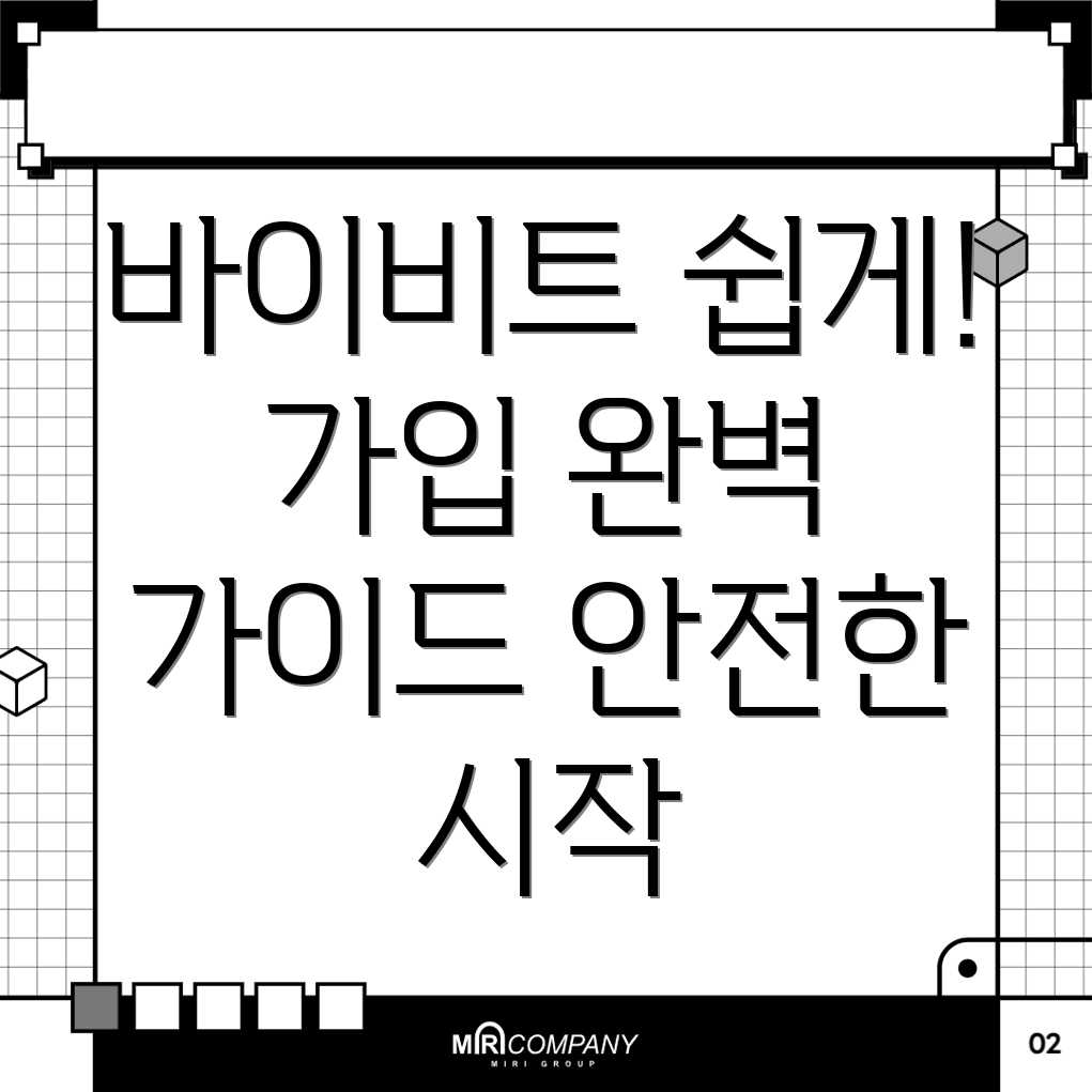 바이비트 가입방법