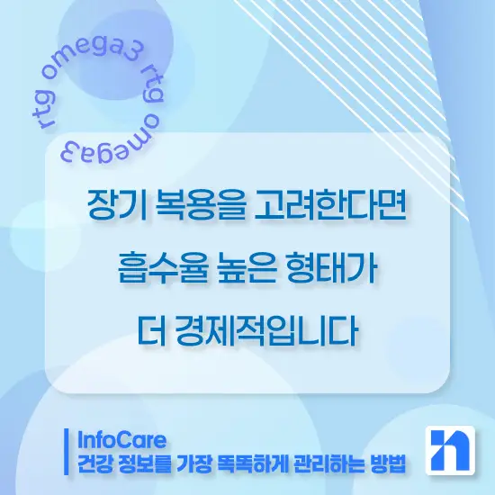 rTG 오메가3 효능 효과 비교