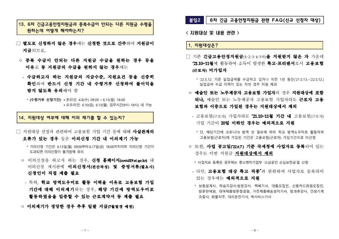 특고 프리랜서