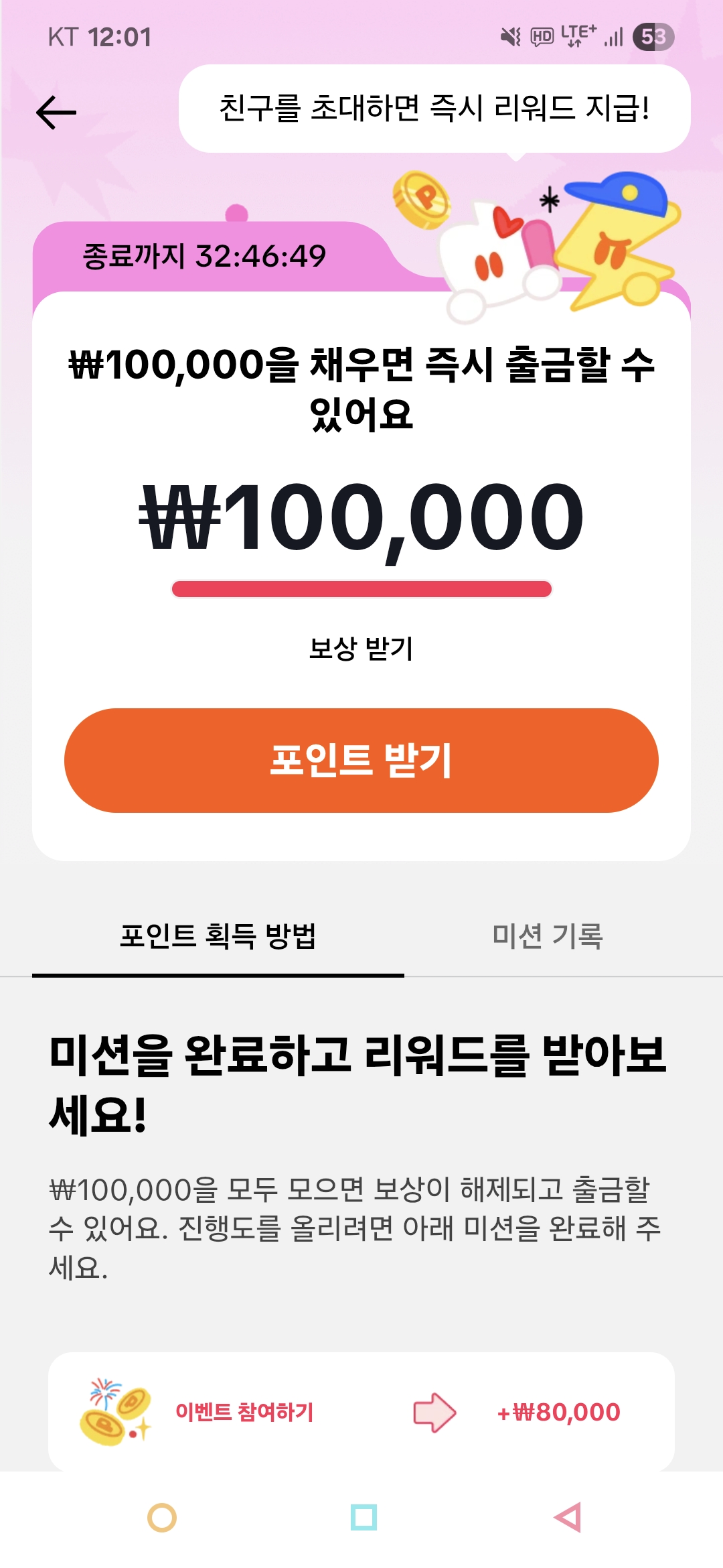 틱톡 라이트 공차기 미션 상자 미션