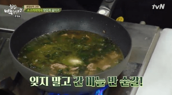 미역국 끓이는 방법