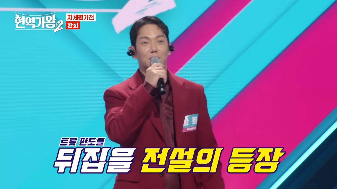 현역가왕2 투표하기