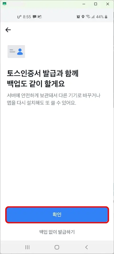 백업