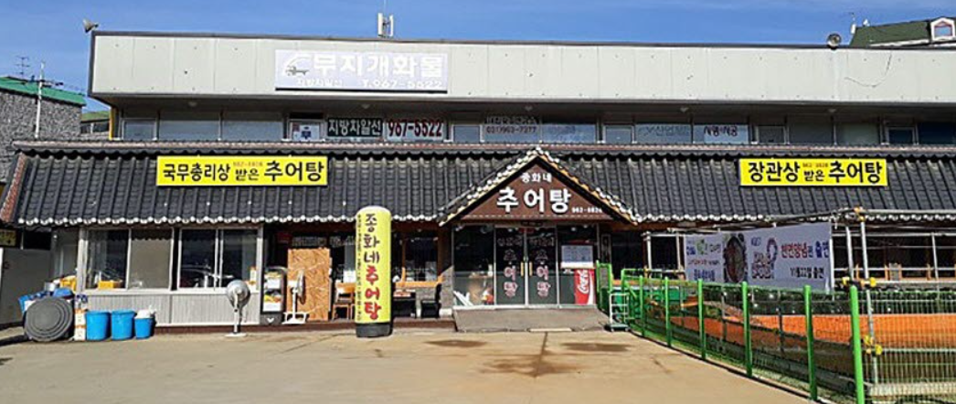 KBS 2TV 생생정보 스타밥집 이용식 추천! 종화네 돌솥 추어탕