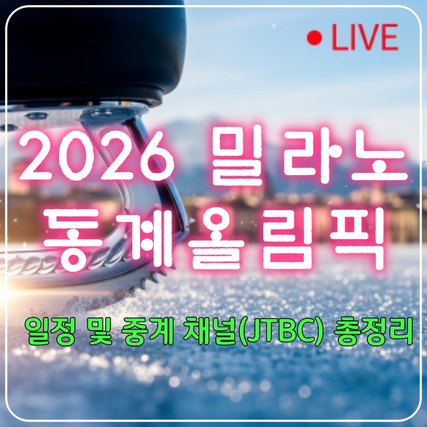 밀라노동계올림픽