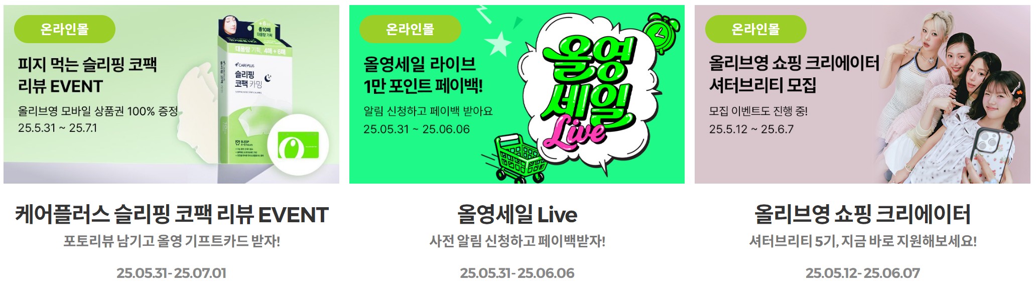 올리브영 세일 기간 추천상품