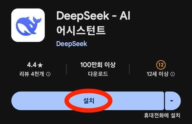 구글 플레이 스토어 앱 설치 화면