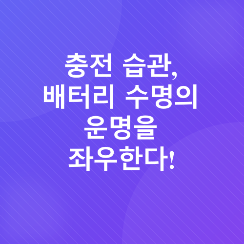 스마트폰 배터리_3
