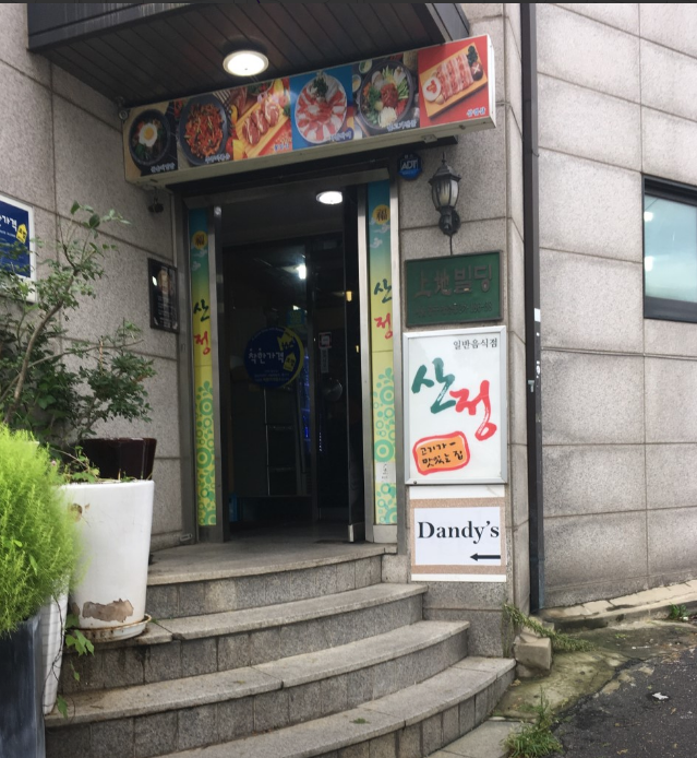 동대입구역-맛집-산정