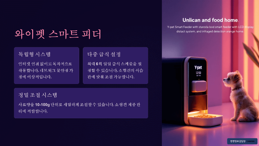 소형견 자동급식기 비교