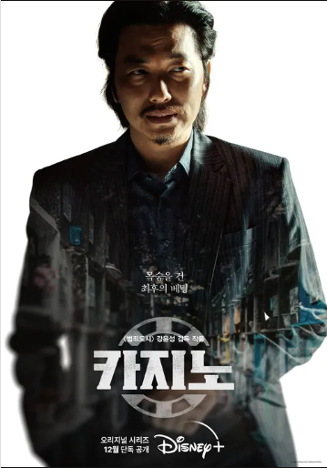 카지노 시즌1 출연진 4