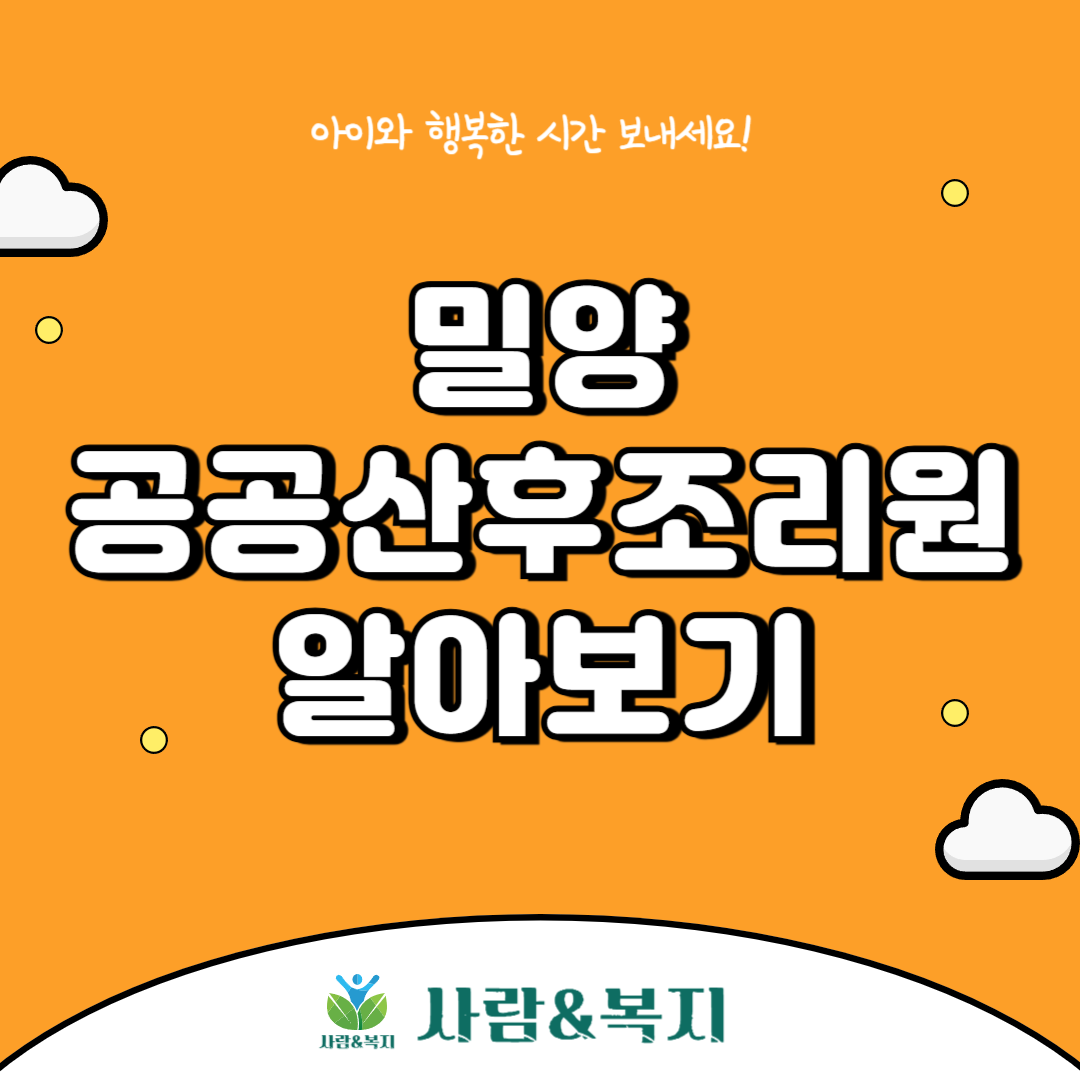 공공산후조리원