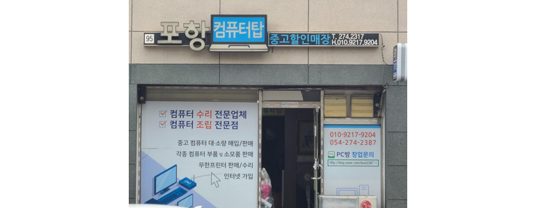 포항시 북구 프린터 수리