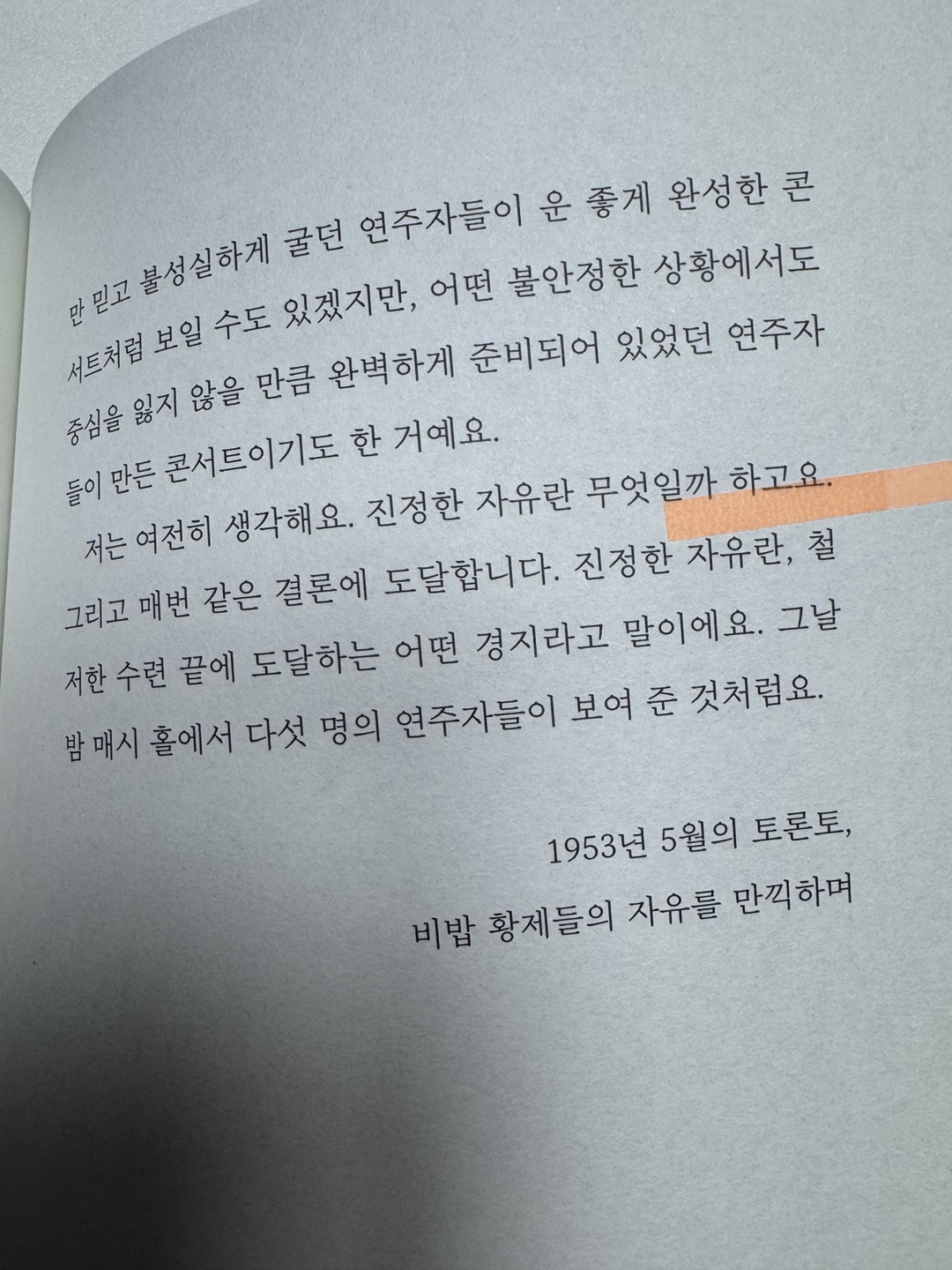 재즈가 너에게