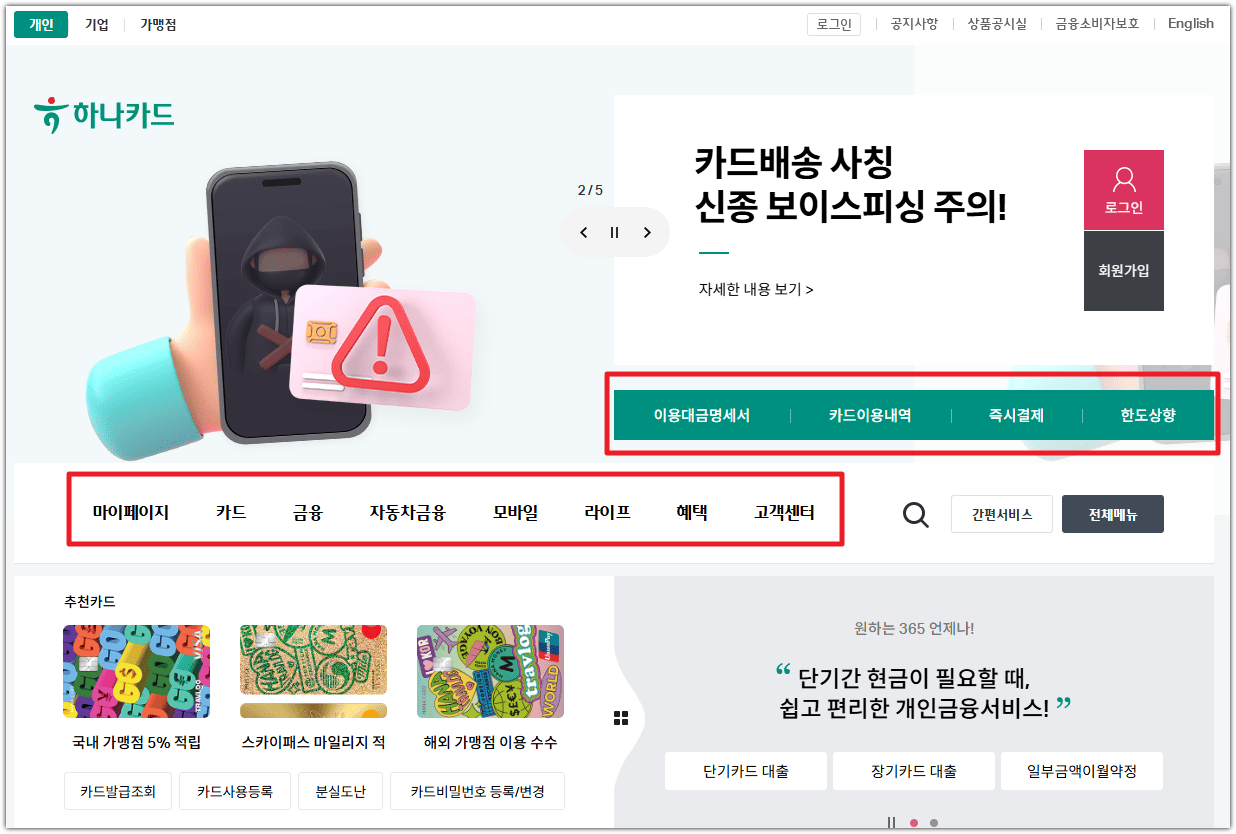 하나카드 홈페이지