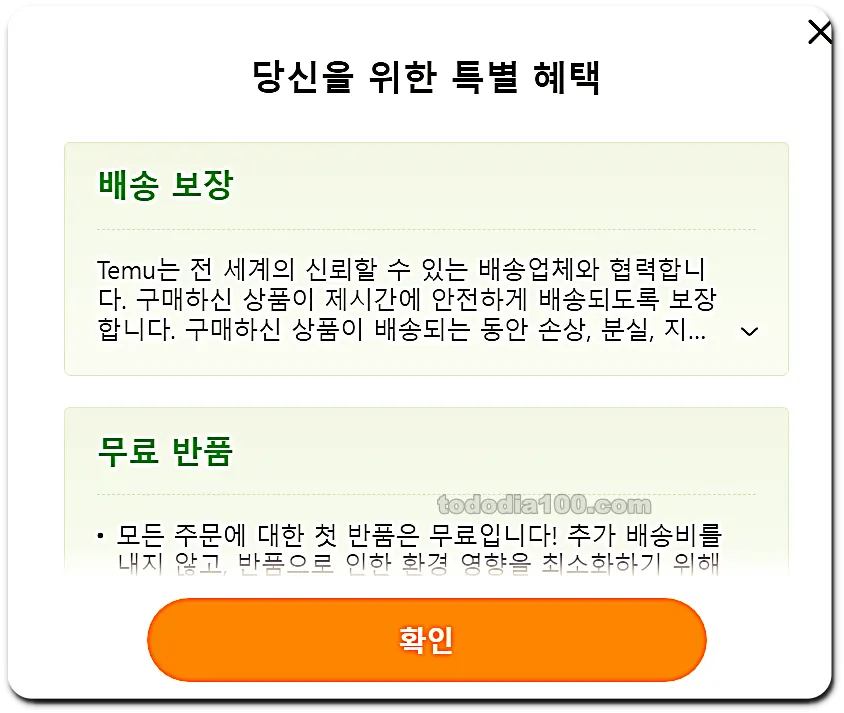 테무 배송 보장 혜택-테무후기