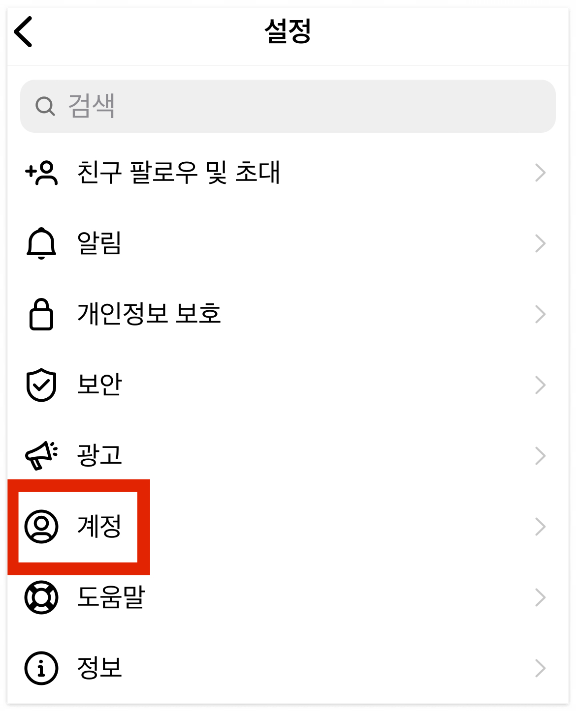 인스타그램 계정 삭제