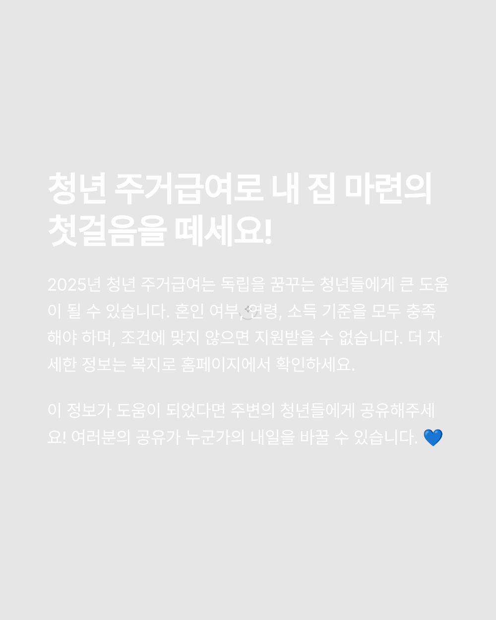 청년 주거급여 분리지급 Q&A 자주 묻는 질문 모음