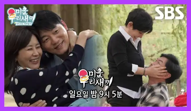 미운 우리 새끼 재방송