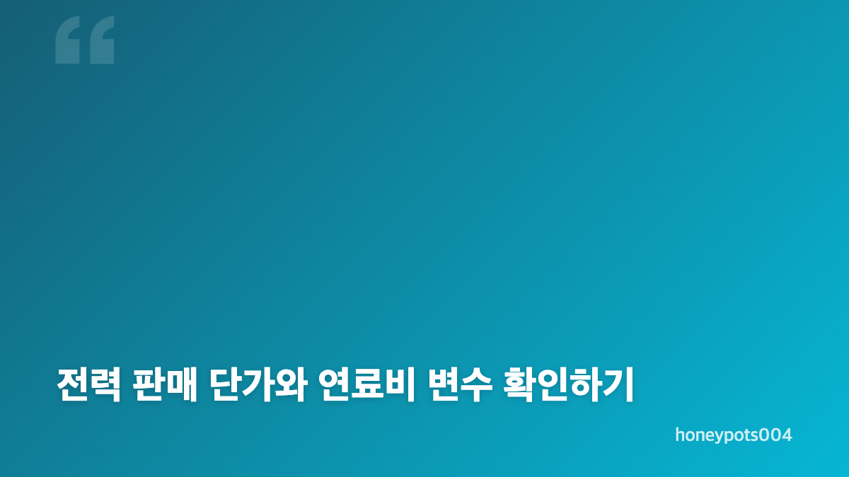 한국전력 주가 시세와 배당수익률&middot;부채비율 확인 기준
