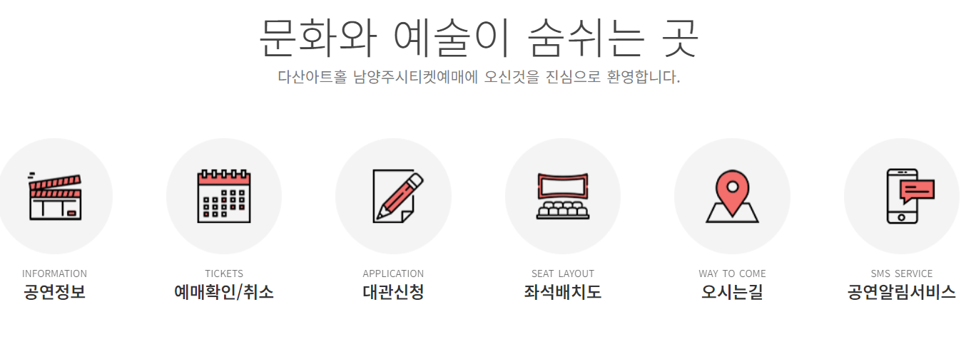 다산아트홀 홈페이지 티켓예매창
