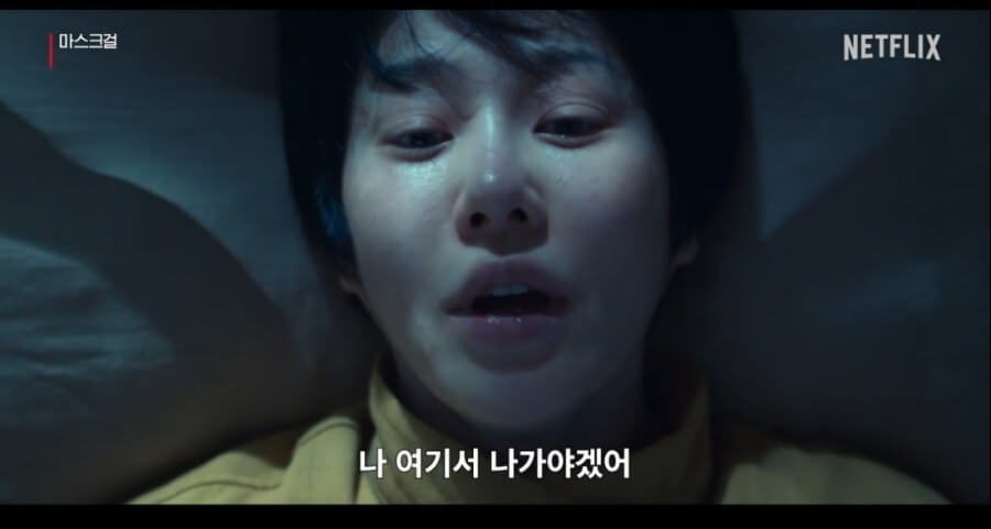 넷플릭스 마스크걸 등장인물 줄거리 후기 총정리 나나 고현정 염혜란 박재홍 이한별