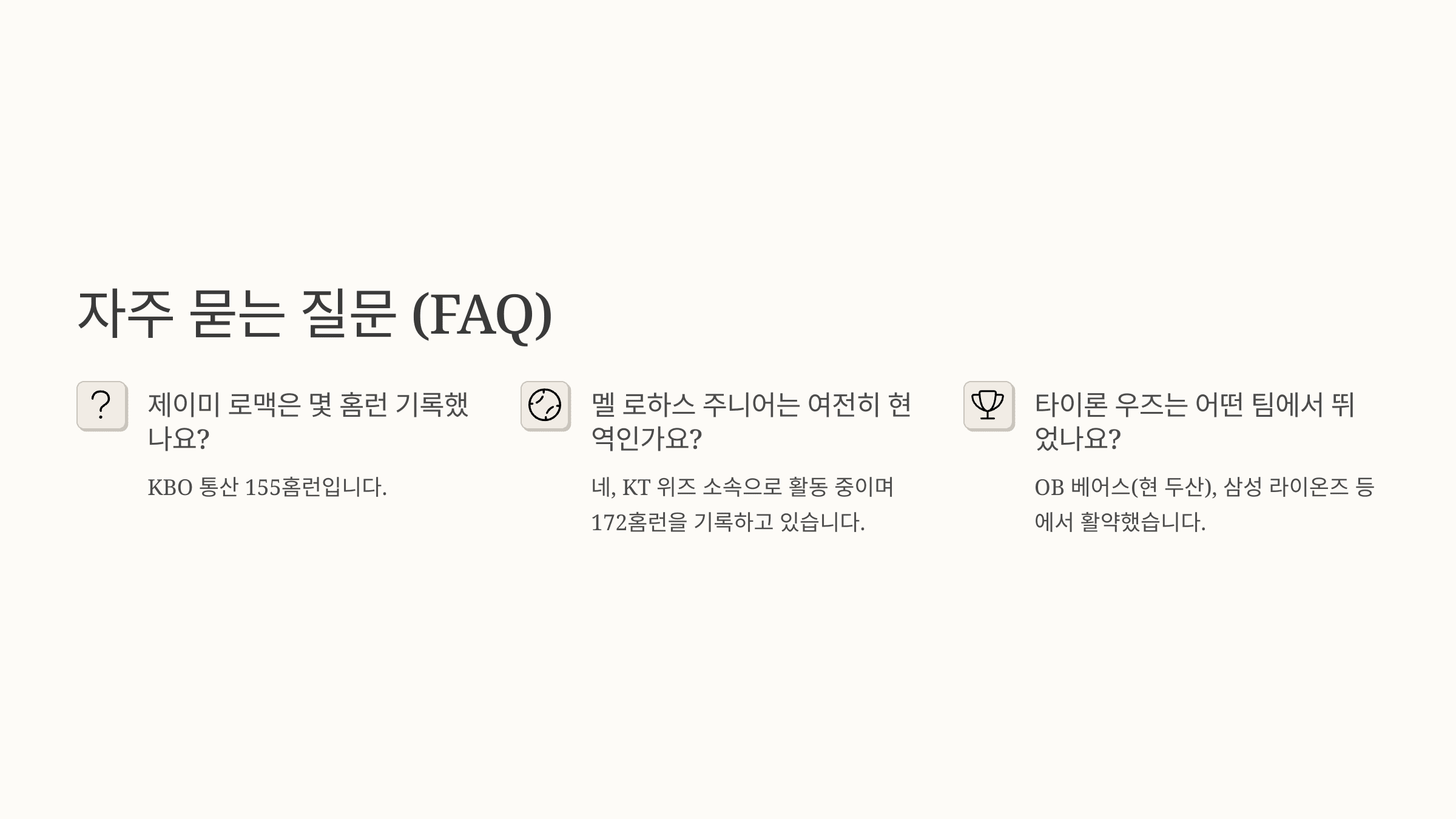 자주 묻는 질문 (FAQ)