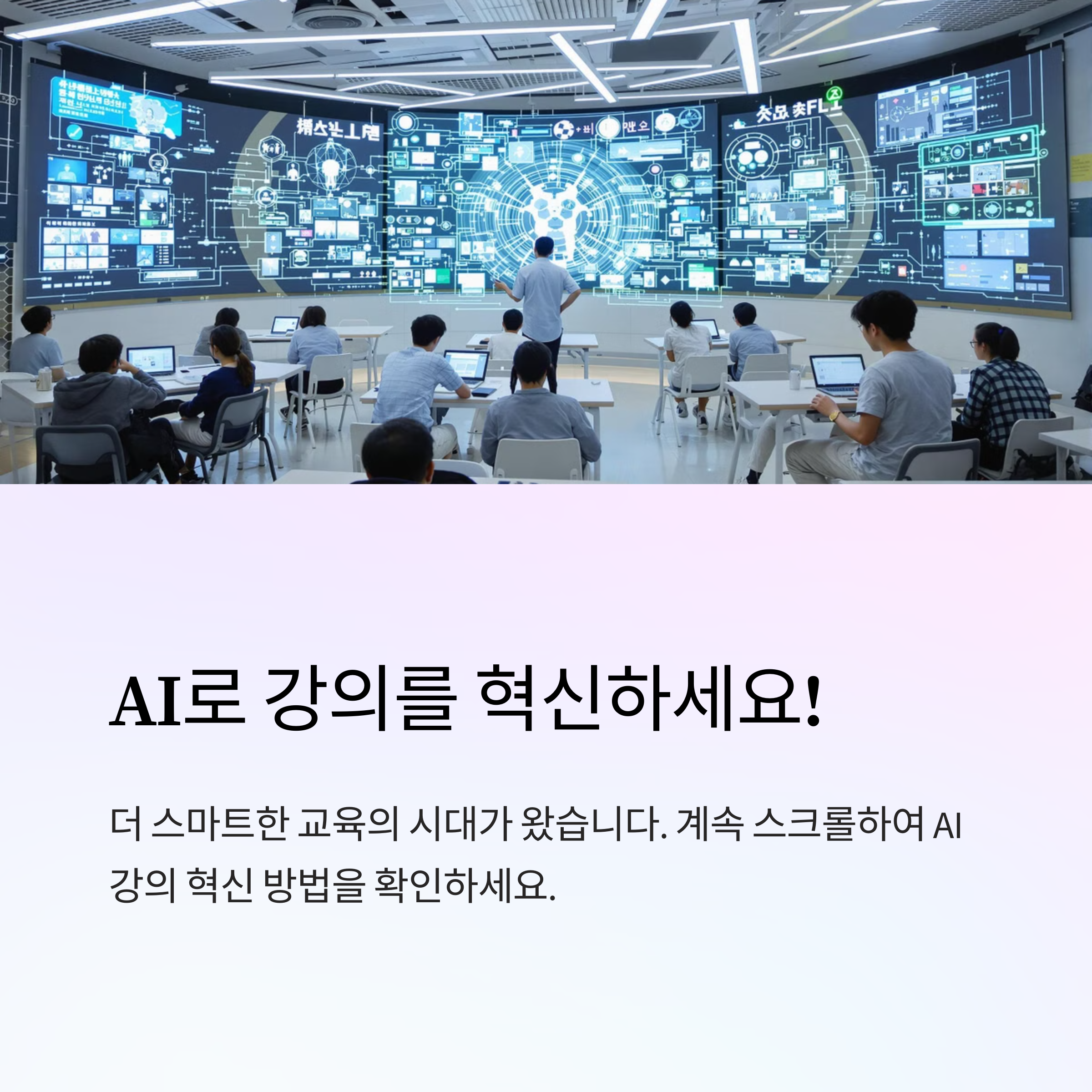 현직 강사가 알려주는 강의의 질을 높이는 최신 AI 활용법 총정리