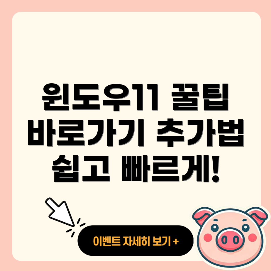 윈도우11 바로가기 추가