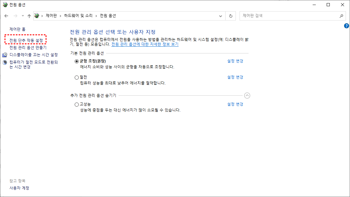 윈도우11 빠른 시작 체크박스 잠금 해제 화면