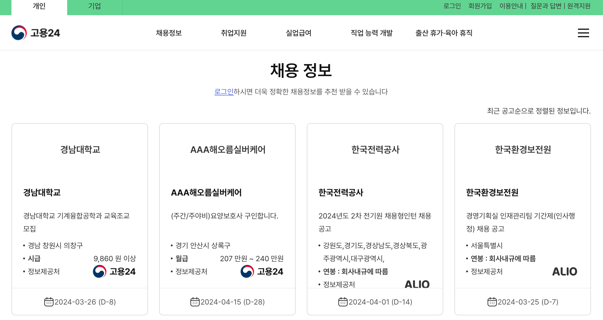 고용24
