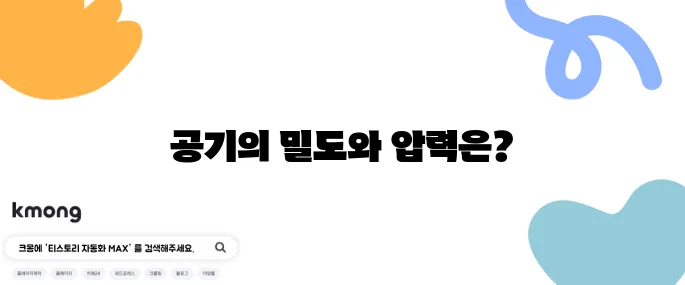 비행기가 구름 위를 날 수 있는 이유는?