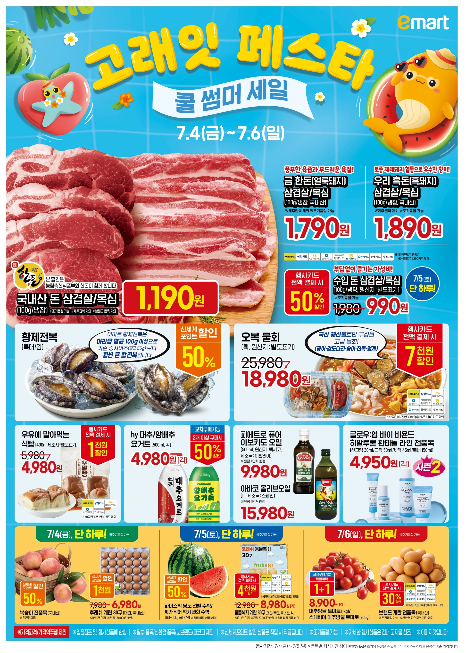 이마트-고래잇-페스타-세일